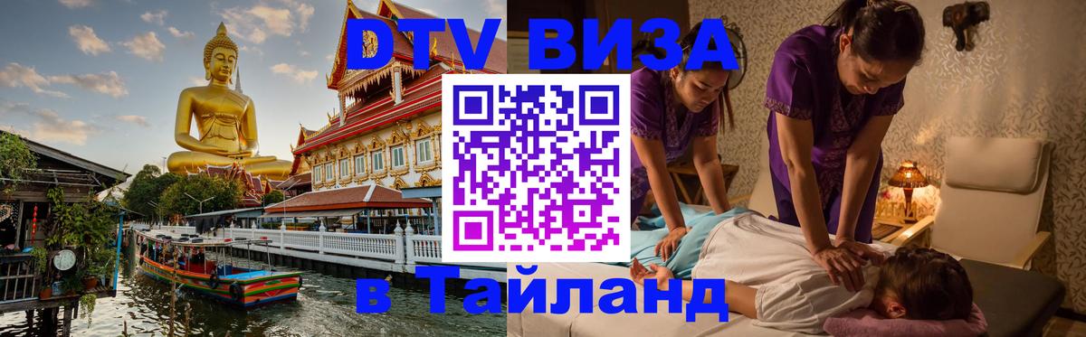 Visa в Таиланд 
